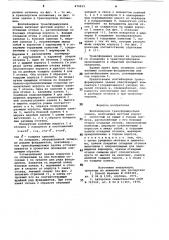 Контейнерное трансформируемое здание (патент 874915)