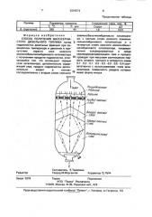 Способ получения малосернистого дизельного топлива (патент 2004574)