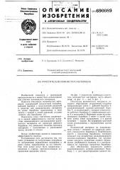 Очиститель волокнистого материала (патент 690089)