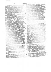 Устройство для дозированной выдачи материалов (патент 1449072)