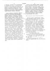 Трубный захват манипулятора (патент 723096)