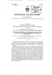 Способ получения вулканизованных эластомеров, содержащих альфа-олефиновые полимеры или сополимеры (патент 126810)