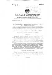 Способ подготовки хвостов автоклавной плавки серных концентратов к флотационному обогащению (патент 149729)