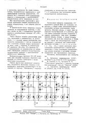 Автономный инвертор напряжения (патент 561265)