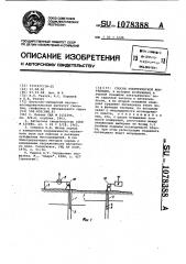 Способ электрической корреляции (патент 1078388)