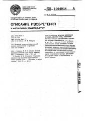 Способ лечения переломов проксимального конца плечевой кости (патент 1064938)