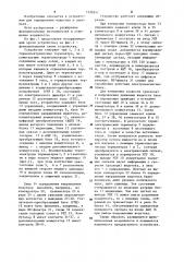 Устройство для определения параметров водотока у деревьев (патент 1230541)