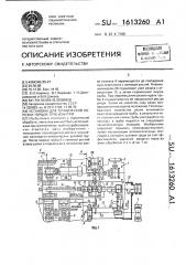 Установка для термической обрезки торцов труб изнутри (патент 1613260)