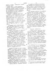 Привод шторки радиатора транспортного средства (патент 933484)
