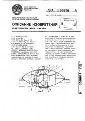 Волновая энергетическая установка (патент 1199970)