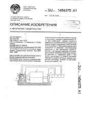 Устройство для контроля состояния подшипников качения (патент 1656375)