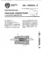 Контактная пара (патент 1056324)