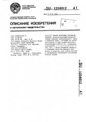 Способ получения растворов сахаров (патент 1254012)