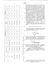 Способ получения замещенных амидов 2н-1,2,4-бензотиадиазин- 1,1-диоксид3-карбоновой кислоты (патент 570607)