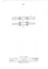 Тяговая разборная цепь (патент 213491)