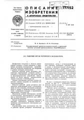 Рабочий орган роторного экскаватора (патент 777152)