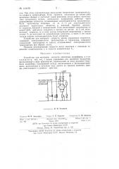 Устройство для контроля скорости (патент 143159)
