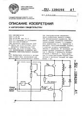 Бесконтактное устройство форсирования электромагнитного механизма (патент 1394244)