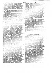 Устройство синхронизации цикловпередачи и приема адресных кодов (патент 849522)