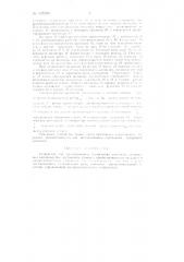 Устройство для дистанционного дозирования жидкости (патент 145769)