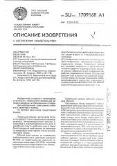 Плавильная камера для выплавки аморфных и прецизионных сплавов (патент 1709168)