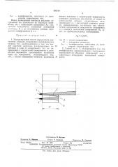 Ультразвуковой способ определенияконтактной площади сопряженияцилиндрических твердых тел (патент 430318)