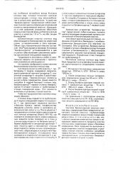 Система биологической очистки сточных вод (патент 1813735)