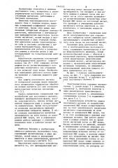 Электродвигатель постоянного тока (патент 1141523)