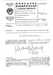 Способ получения сополимеров (патент 520375)