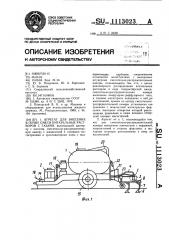 Агрегат для внесения в почву смеси питательных растворов с газами (патент 1113023)