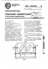 Смеситель (патент 1084058)