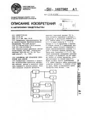 Устройство для управления прокруткой вала дизеля (патент 1437562)