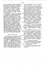 Устройство для отображения гра-фической информации ha экранеэлектронно-лучевой трубки (патент 805402)