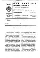 Способ изготовления резисторов (патент 796926)