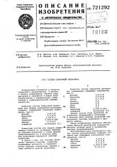Состав сварочной проволоки (патент 721292)