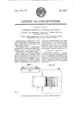 Папиросная коробка с отделением для спичек (патент 6167)