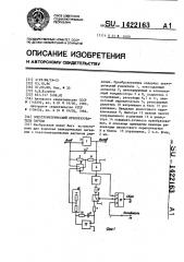 Электрометрический преобразователь заряда (патент 1422163)