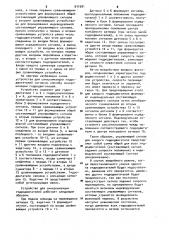 Способ синхронизации гидродвигателей и устройство для синхронизации гидродвигателей (патент 931991)