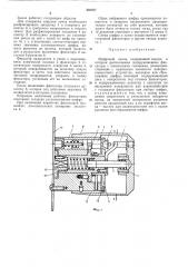 Шифровой замок (патент 438767)