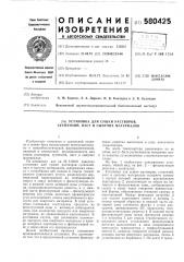 Установка для сушки растворов,суспензий,паст и сыпучих материалов (патент 580425)