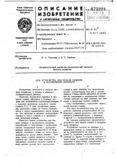 Устройство для подачи сеянцев к посадочному аппарату (патент 673221)