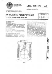 Захват манипулятора (патент 1364470)