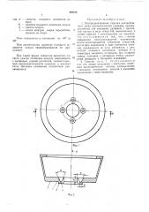 Распределительная тарелка центробежного диска распылительной сушилки (патент 494193)
