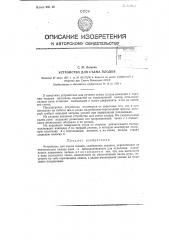 Устройство для съема плодов (патент 120982)