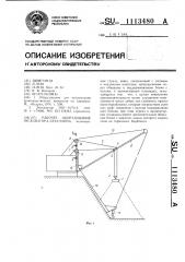 Рабочее оборудование экскаватора-драглайна (патент 1113480)