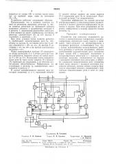 Устройство для контроля исправности регистра (патент 292253)