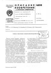 Способ получения карбоксиметилцеллюлозизвестны способы получения карбоксиметилцеллюлозы путем обработки щелочной целлюлозы монохлоруксусиой кислотой или ее натриевой солью в несколько стадий, одна из которых весьма продолжительна и трудоемка, 5 так ка'к для ее завершения реакционную смесь выдерживают в течение 4—6 час. кроме того, вследствие высокой влажности реакционной смеси, значительная часть алкилирующего реагента подвергается гидролизу, что приводит к 10 низкому коэффициенту его использования.предлагаемый способ позволяет интенсифицировать нроцесс и совместить карбоксиметилиро'вание с сушкой. для этого карбоксиметилировапие на одной из стадий осуществляют с 15 начальной температурой смеси от 15 до 80