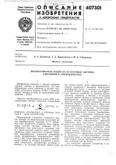 Преобразователь кодов из остаточной системы счисления в полиадическую (патент 407301)