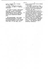 Адгезионная композиция (патент 1143755)