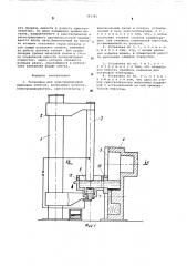 Установка для электрошлаковой выплавки слитков (патент 383381)